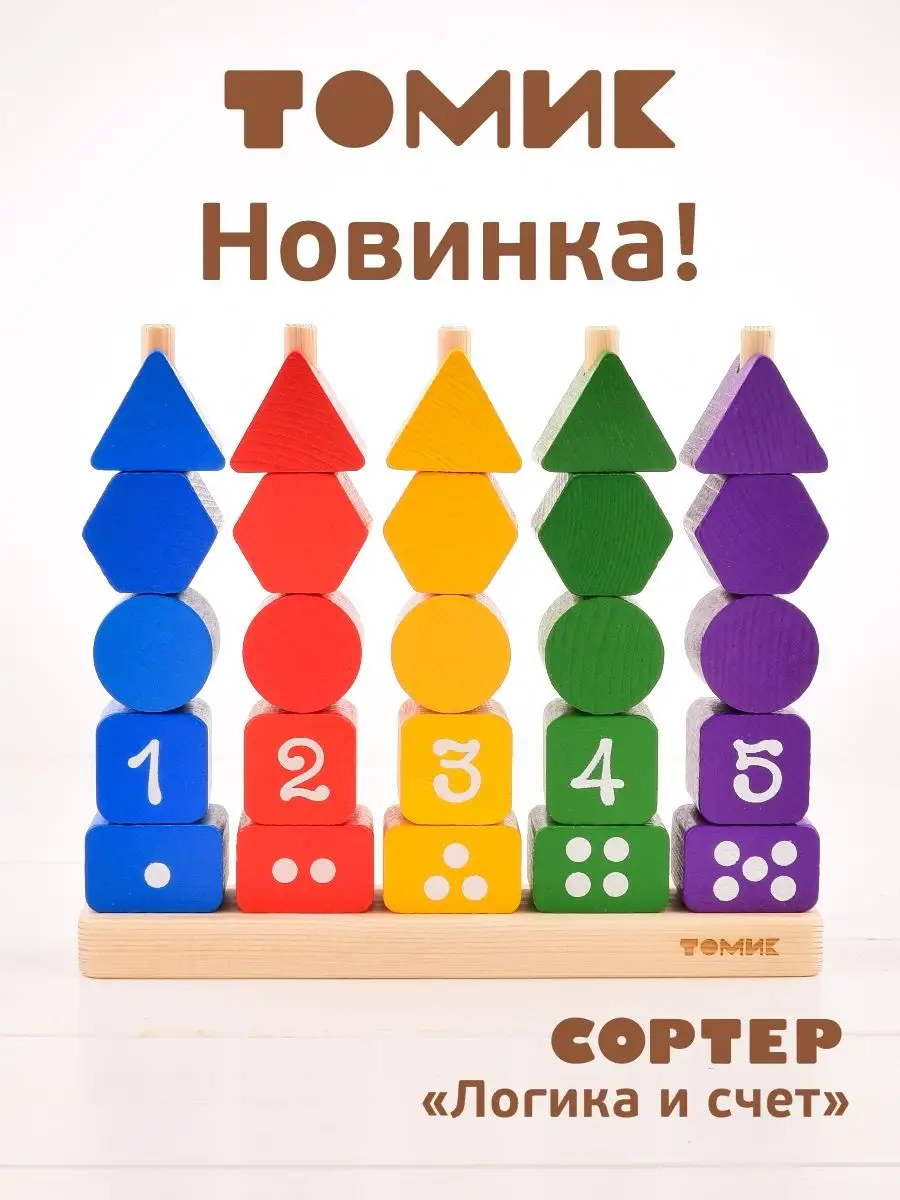 Игрушки развивающие Сортер 