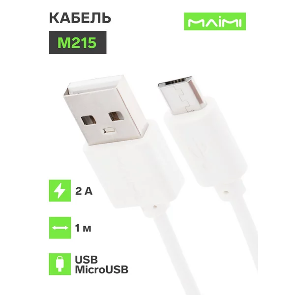 Кабель microUSB — USB, 2 А, 1 м