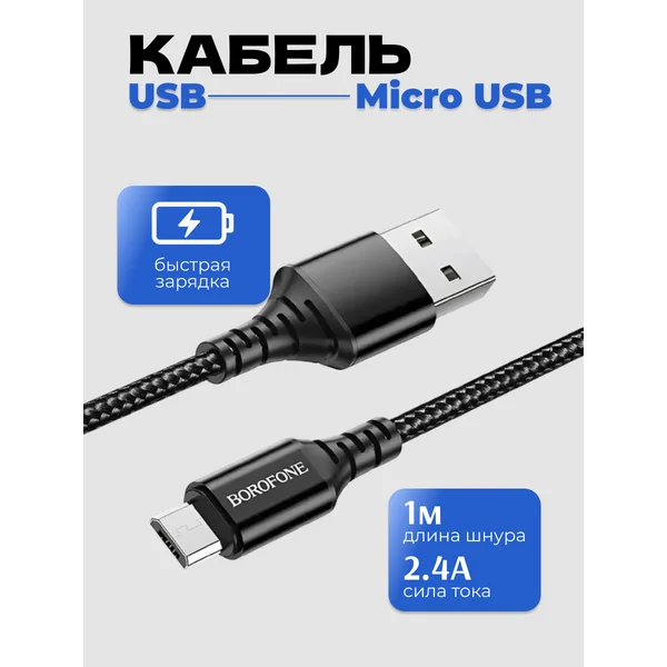 Кабель microUSB-USB, 2.4А, 1м, нейлон