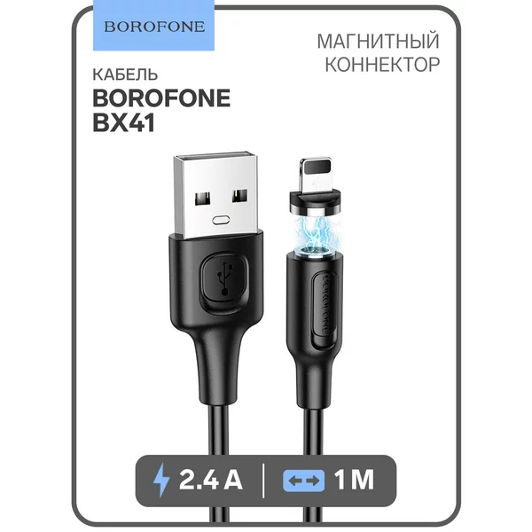 Кабель Lightning-USB, магнитный, 2.4А, 1м, PVC