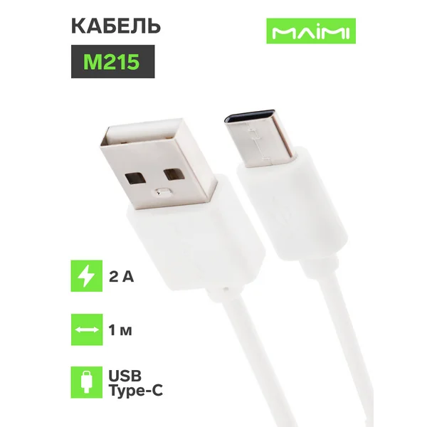 Кабель Type-C — USB, 2 А, 1 м