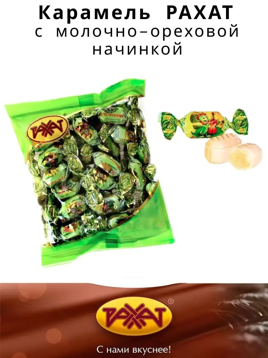 Кузнечик конфеты