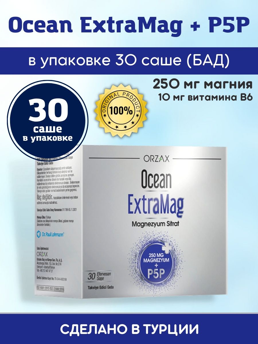 Магний Orzax Ocean. Orzax EXTRAMAG. Ocean EXTRAMAG. EXTRAMAG Orzax саше.