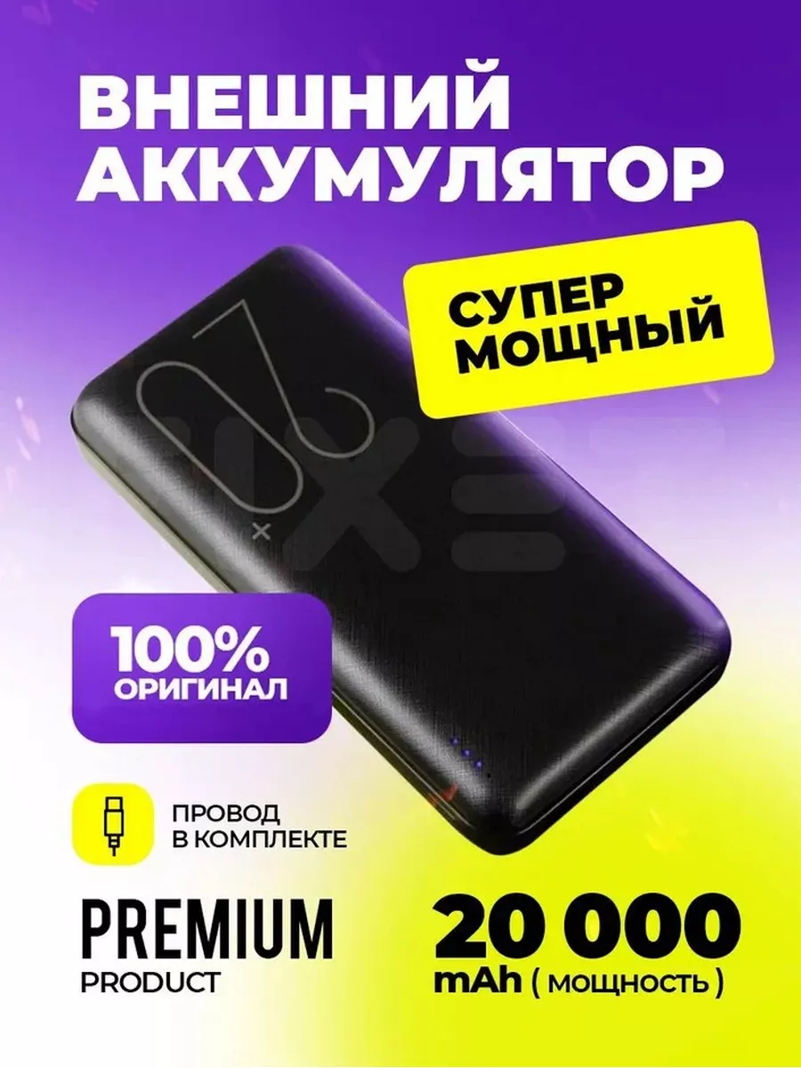 Повербанк 20000mah пауэрбанк power bank Fixet 116519027 купить за 700 ₽ в  интернет-магазине Wildberries