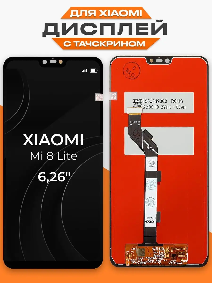 Дисплей Xiaomi Mi 8 Lite с тачскрином для мобильного LP 116519449 купить за  1 457 ₽ в интернет-магазине Wildberries