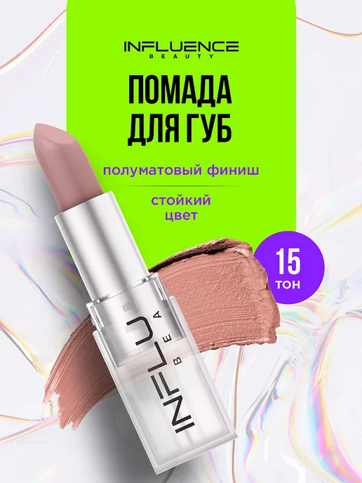 Influence Beauty Помада для губ увлажняющая нюд, тон 15 холодный розовый, розовый, фото 2