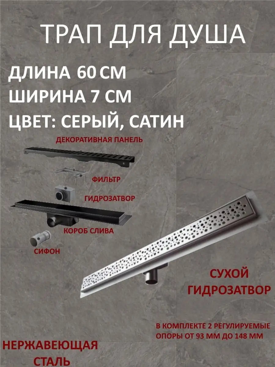 Трап душевой