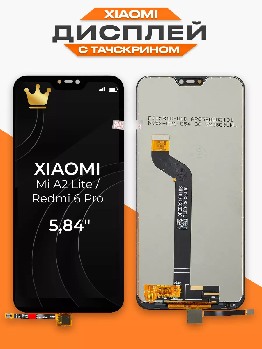 Дисплей Xiaomi Mi A2 Redmi 6 Pro с тачскрином на мобильный LP 116524884  купить в интернет-магазине Wildberries