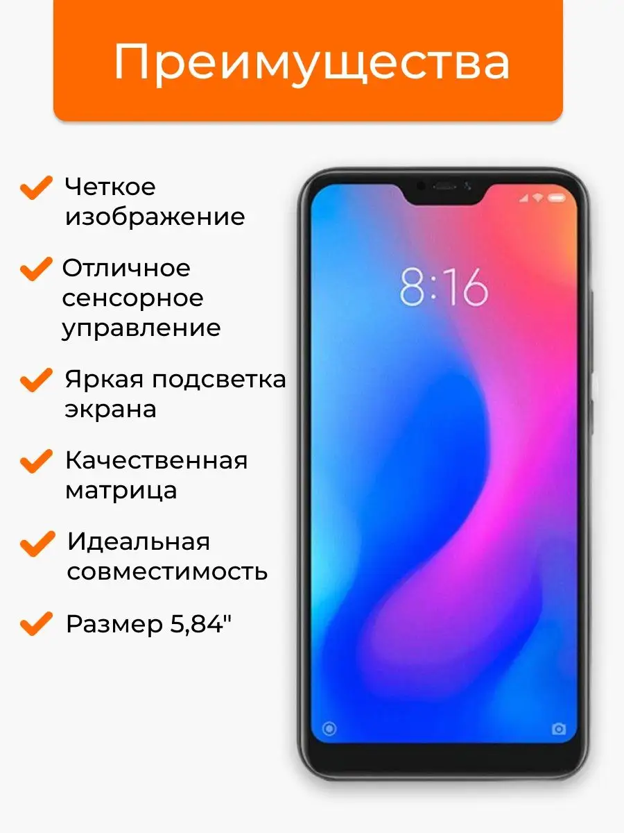 Дисплей Xiaomi Mi A2 Redmi 6 Pro с тачскрином на мобильный LP 116524884  купить в интернет-магазине Wildberries