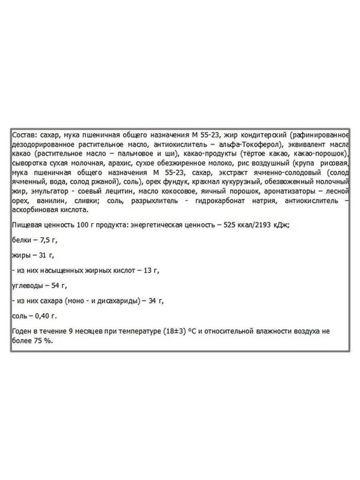 АККОНД Конфеты десерт Добрянка фундук 500 гр.(2шт.), 500 г, 2 шт, фото 2
