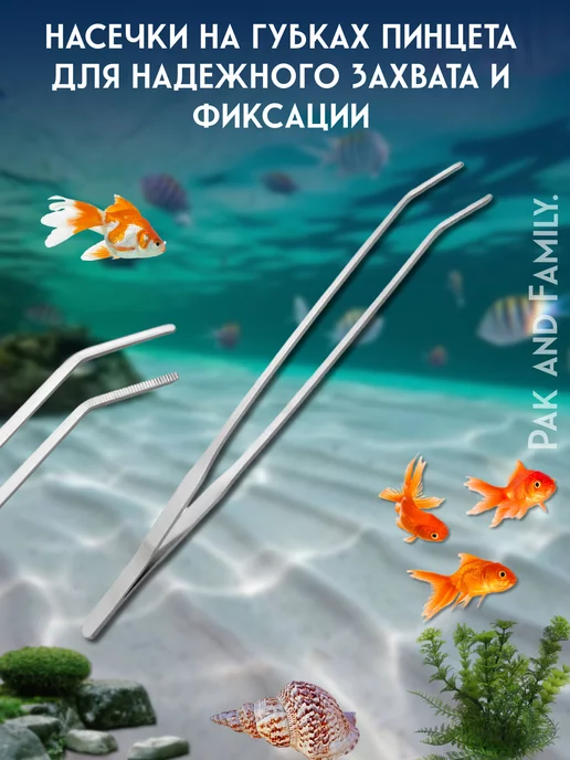 Pak and Family Три инструмента из нержавеющей стали для аквариума, вариант, фото 4