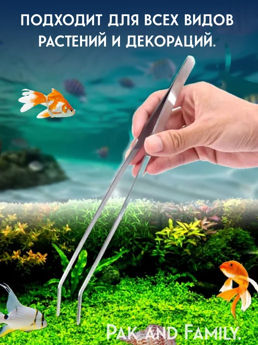 Pak and Family Три инструмента из нержавеющей стали для аквариума, вариант, фото 5