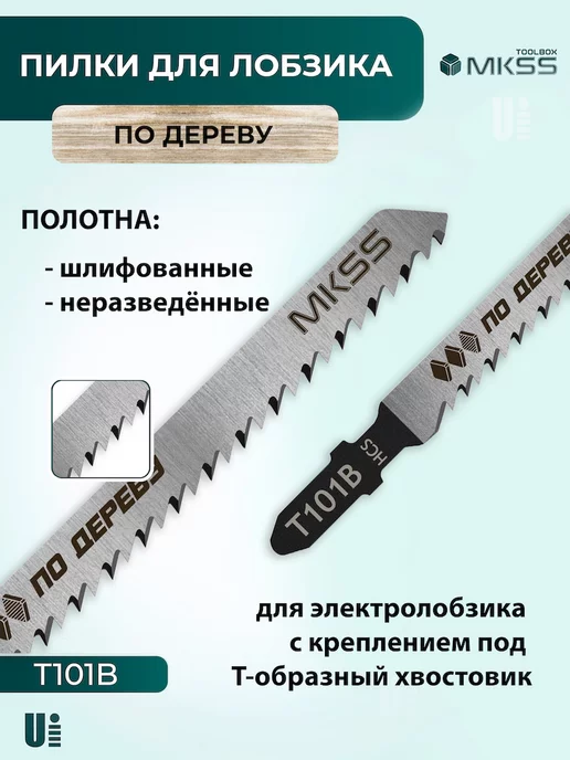 MKSS Пилки для лобзика T101B, серый, фото 2