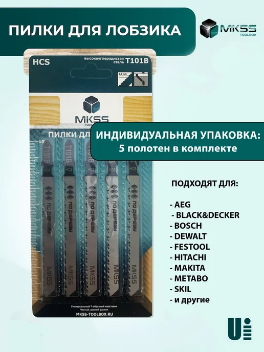 MKSS Пилки для лобзика T101B, серый, фото 3