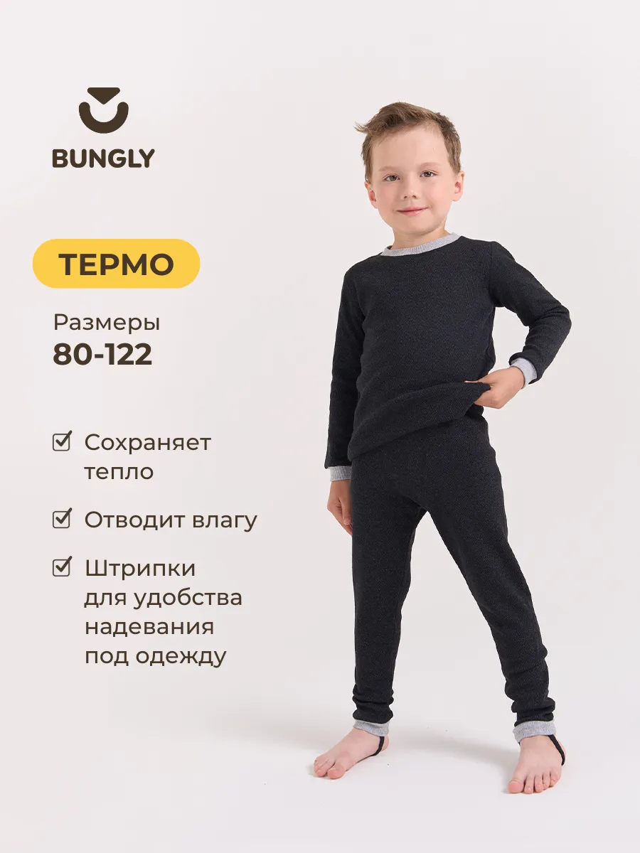 Термобелье для мальчика...