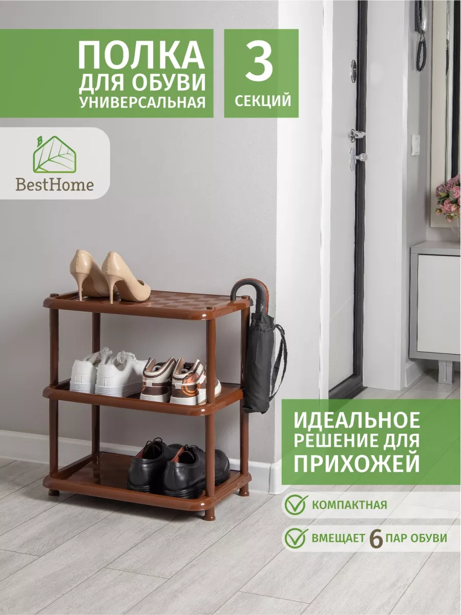 Обувница пластиковая BestHome 116526864 купить за 1 072 ₽ в  интернет-магазине Wildberries