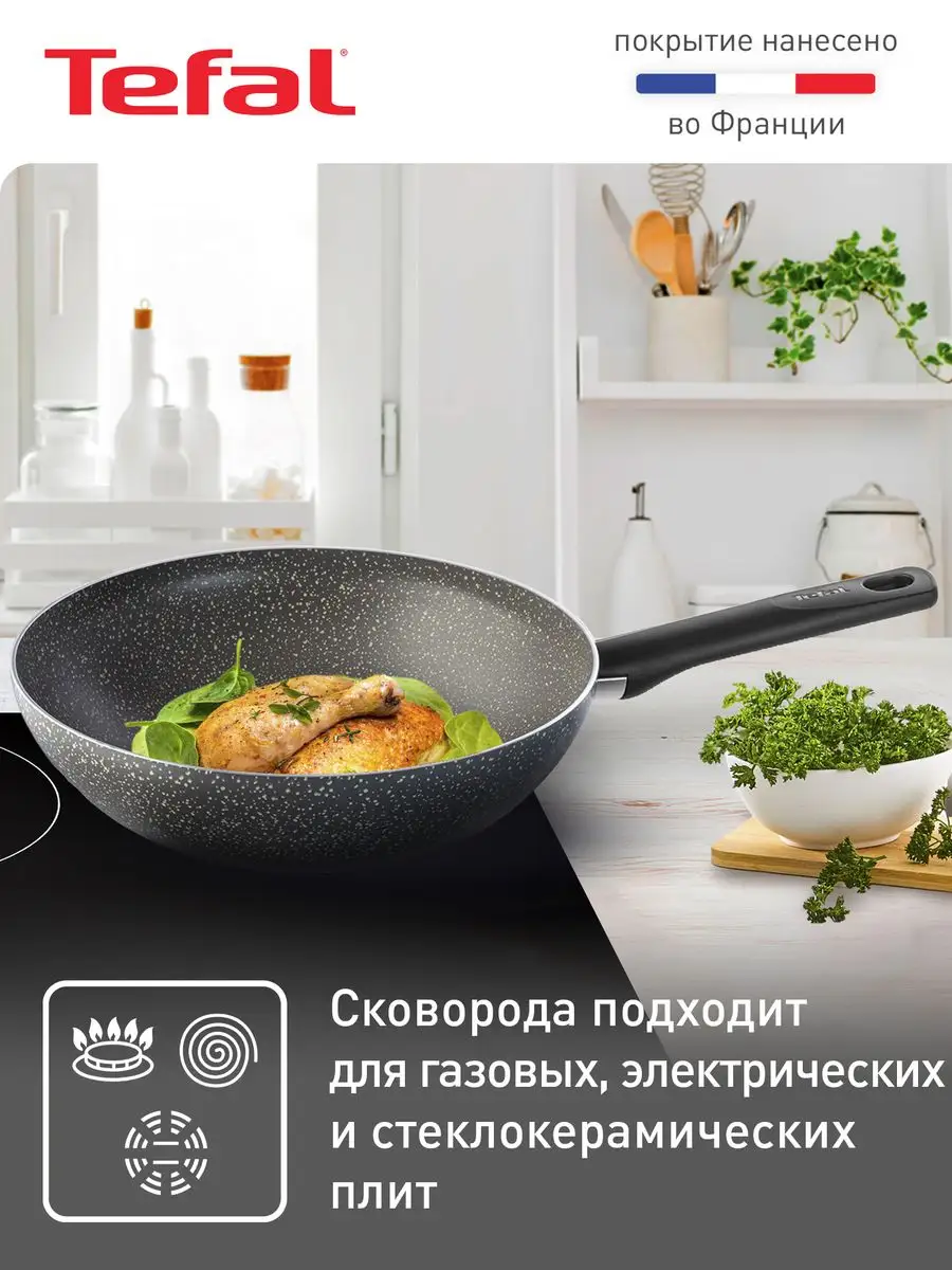 Сковорода Вок Natural Cook 04211628, 28 см Tefal 116527003 купить в  интернет-магазине Wildberries