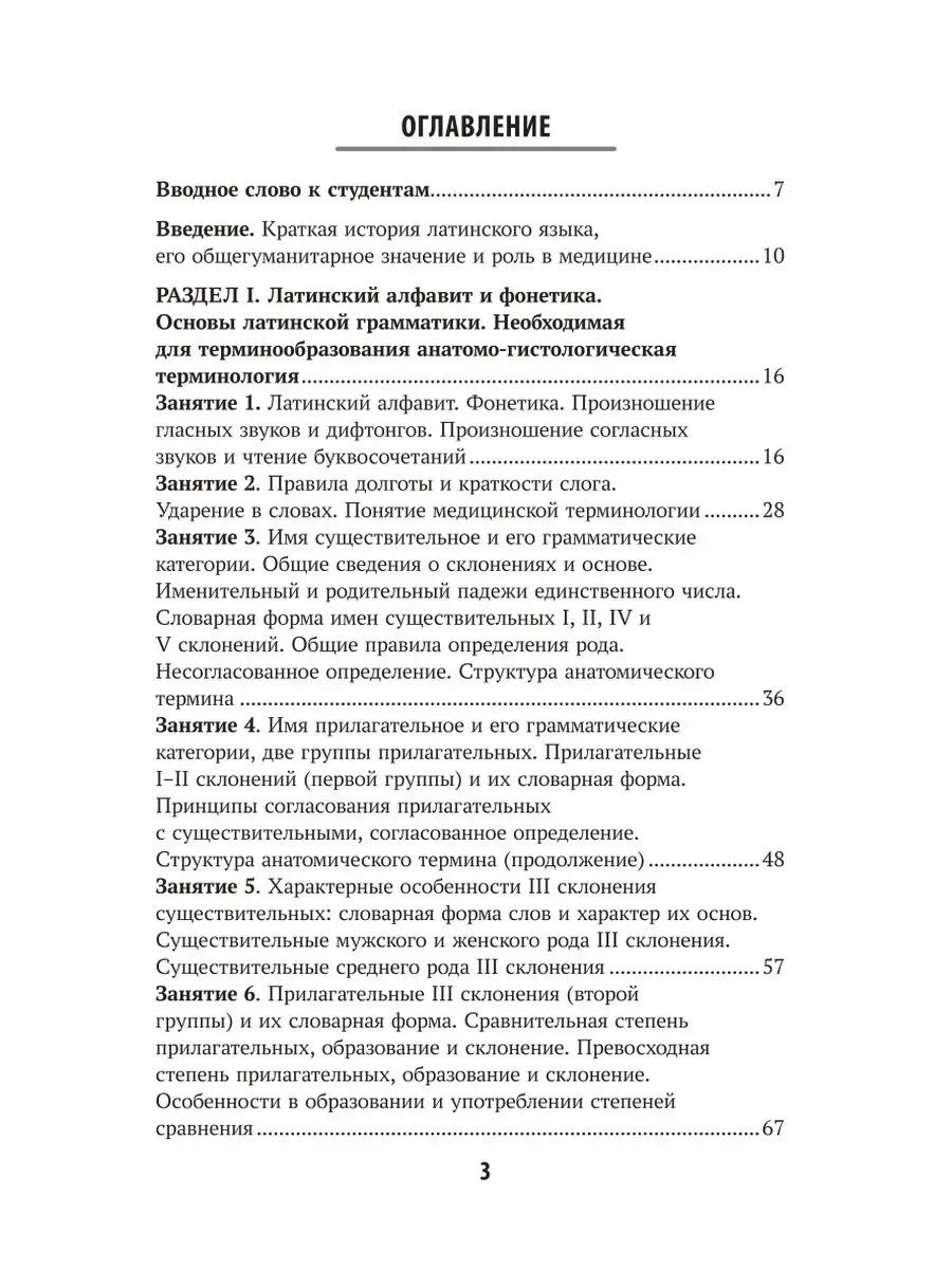 Основы латинского языка с медицинской Издательство Феникс 116527749 купить  за 703 ₽ в интернет-магазине Wildberries