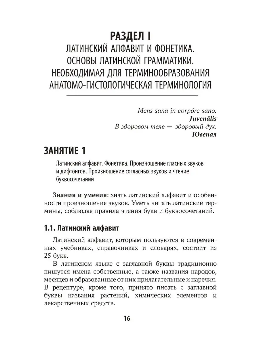 Основы латинского языка с медицинской Издательство Феникс 116527749 купить  за 703 ₽ в интернет-магазине Wildberries