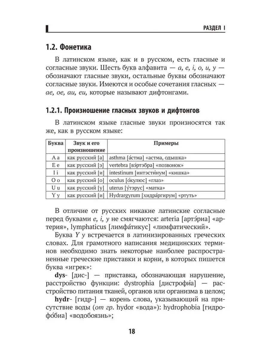 Основы латинского языка с медицинской Издательство Феникс 116527749 купить  за 703 ₽ в интернет-магазине Wildberries