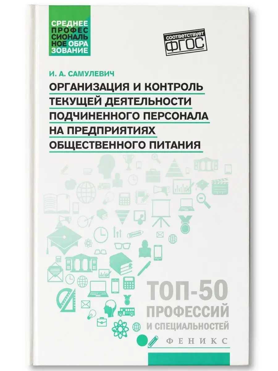 Организация и контроль текущей деятельности персонала