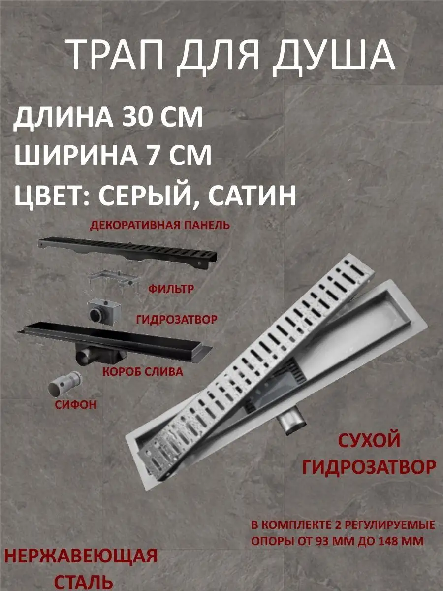 Трап душевой