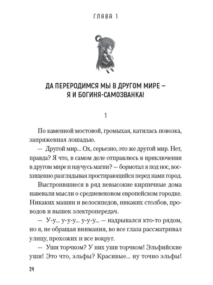 Да благословят боги этот прекрасный мир! Том 1. XL Media 116533405 купить  за 892 ₽ в интернет-магазине Wildberries