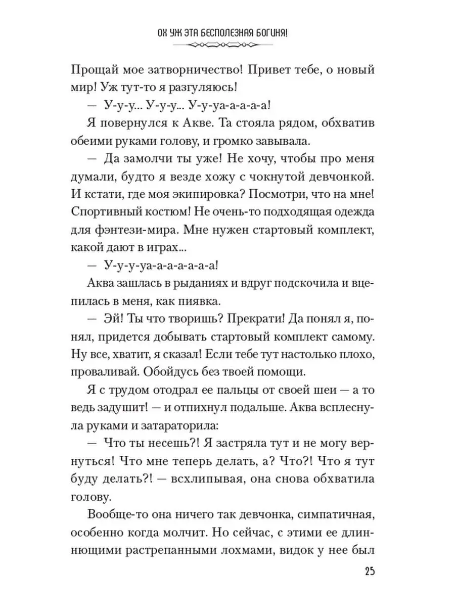 Да благословят боги этот прекрасный мир! Том 1. XL Media 116533405 купить  за 892 ₽ в интернет-магазине Wildberries