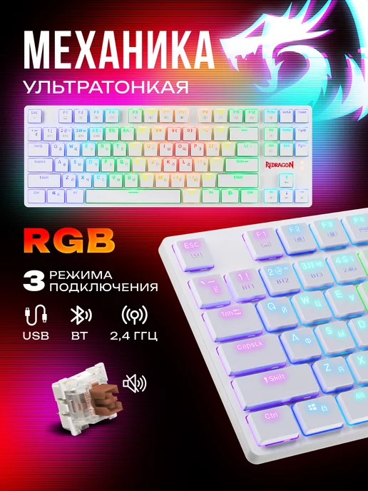 Redragon Беспроводная клавиатура механическая Anubis RGB (TKL 80%)