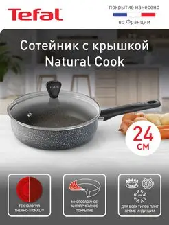 Сотейник с крышкой Natural Cook 24 см, с индикатором нагрева Tefal 116534109 купить за 2 610 ₽ в интернет-магазине Wildberries