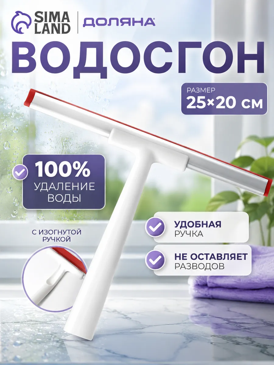 Окномойка, 25х20 см