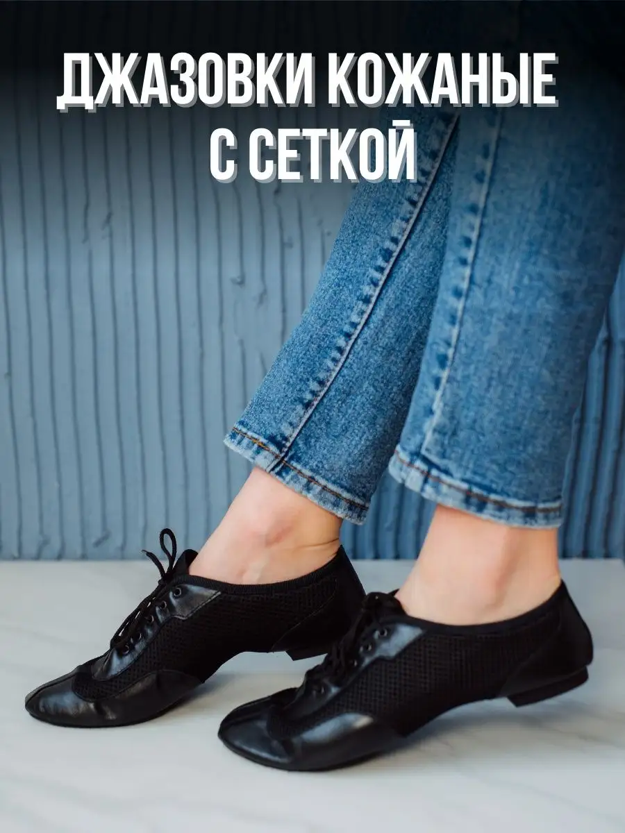 Джазовки с сеткой кожаные для танцев Premium dance 116540910 купить за 1  268 ₽ в интернет-магазине Wildberries