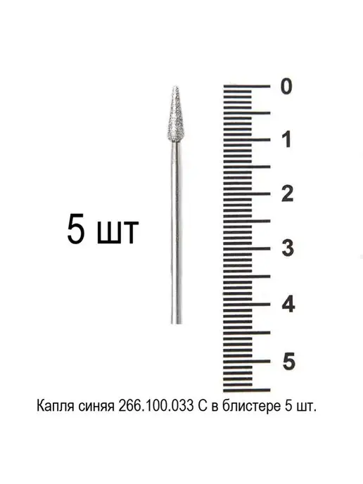 Система Фреза Капля синяя 266.100.033 С в блистере 5 шт, 5 шт, фото 3