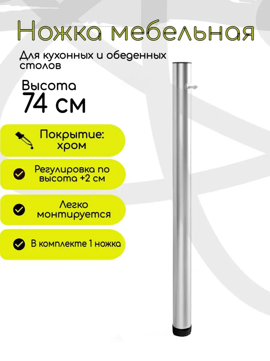Ножки мебельные для стола 1 шт.