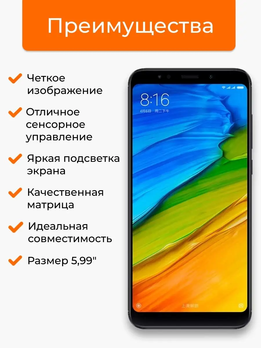 Дисплей Xiaomi Redmi 5 Plus с тачскрином для мобильного LP 116544306 купить  в интернет-магазине Wildberries