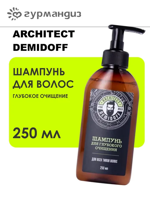 ARCHITECT DEMIDOFF for men only Шампунь для волос глубокое очищение, 250 мл