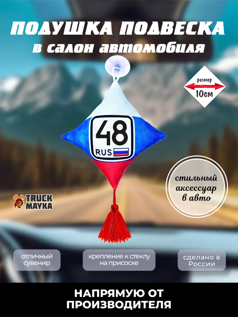 Вымпел 48 rus Трак Майка 116546515 купить за 333 ₽ в интернет-магазине  Wildberries