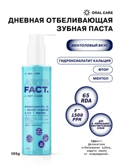 Зубная паста для чувствительных зубов, 105 г ART&FACT. 116548219 купить за 426 ₽ в интернет-магазине Wildberries