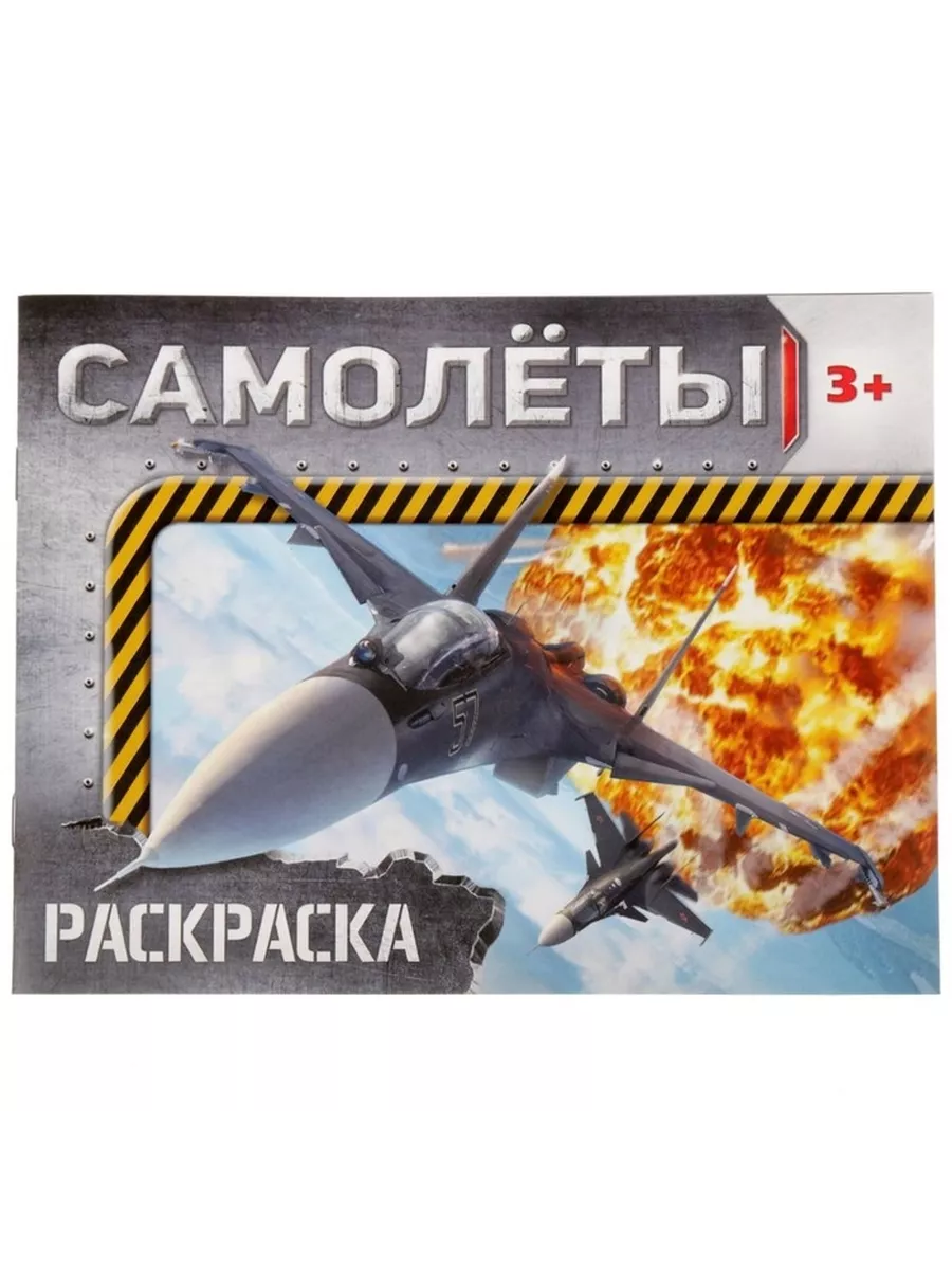 Векторы по запросу Раскраска самолет