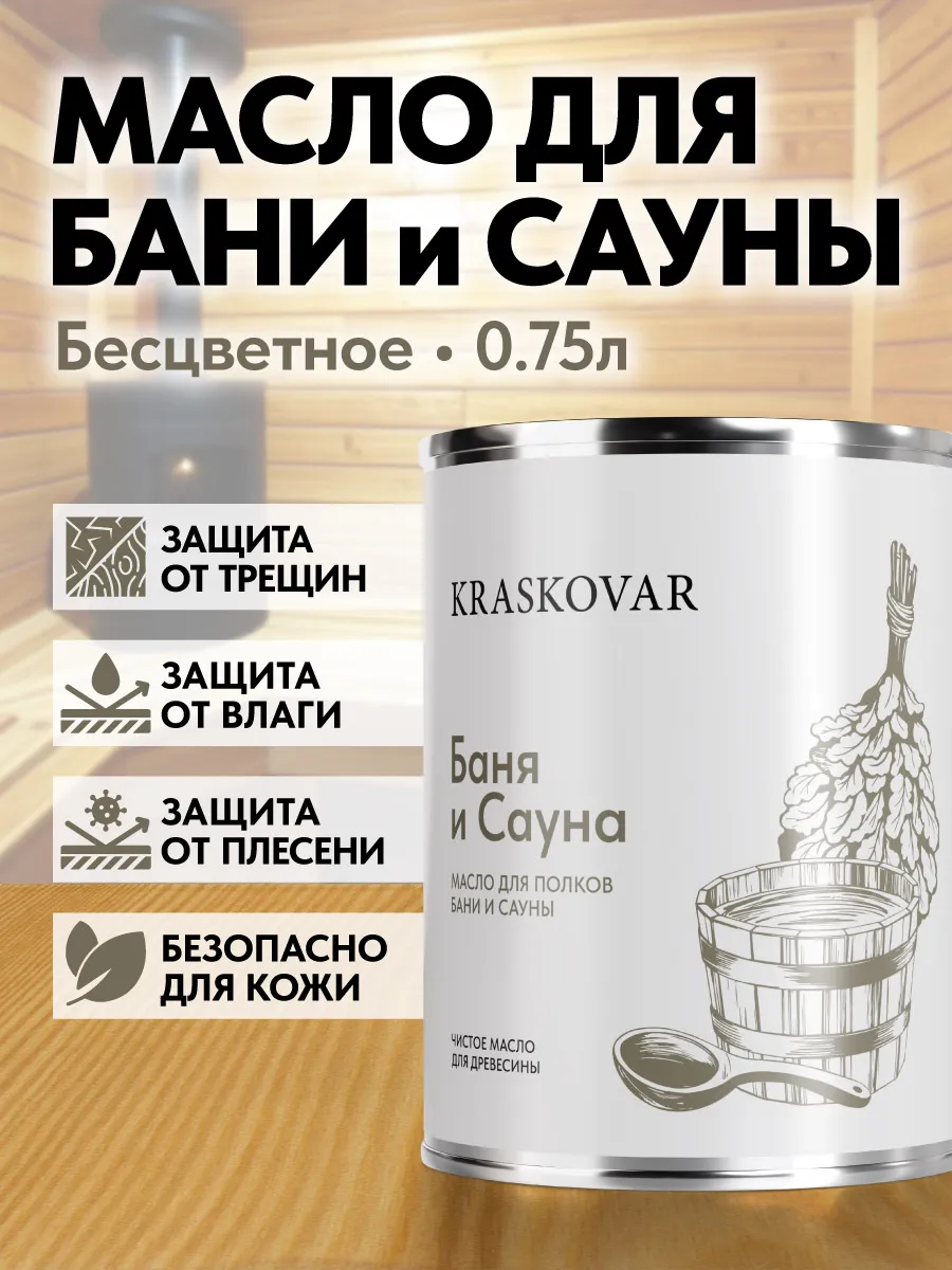 Масло для полков бани и сауны Бесцветный 0,75л