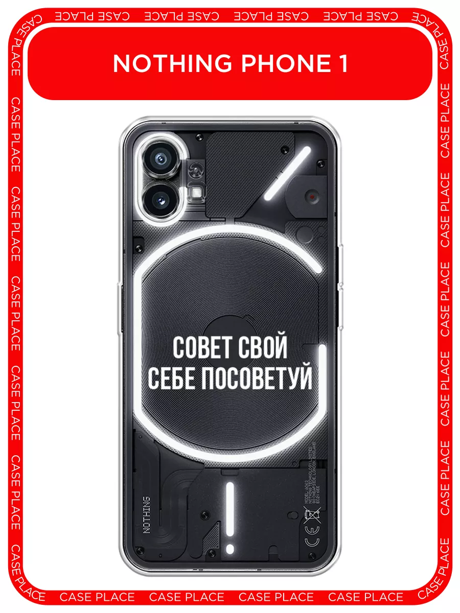 Чехол на Nothing Phone 1 с рисунком Nothing 116555677 купить за 399 ₽ в  интернет-магазине Wildberries