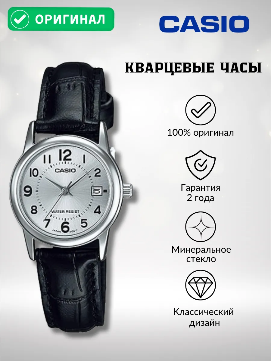 Часы наручные LTP-V002L-7B оригинал