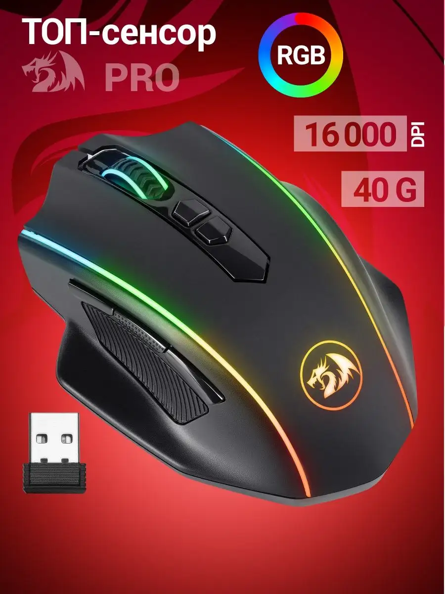 Игровая мышка беспроводная Vampire Elite 16000 dpi Redragon 116559266  купить в интернет-магазине Wildberries