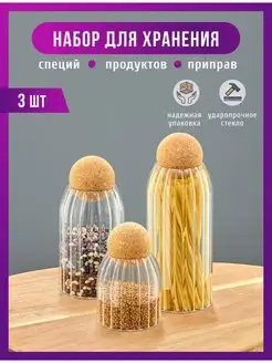 Банки стеклянные для сыпучих продуктов Kitchen Home 116559729 купить за 1 016 ₽ в интернет-магазине Wildberries