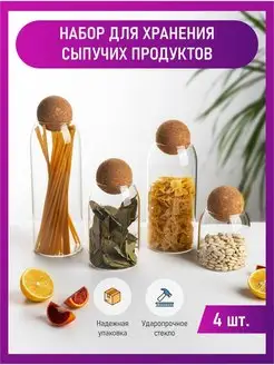 Банки стеклянные для сыпучих Kitchen Home 116559733 купить за 883 ₽ в интернет-магазине Wildberries