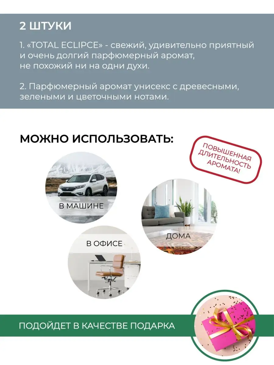 Ароматизатор в машину, 2 шт. FOUETTE 116560905 купить в интернет-магазине  Wildberries