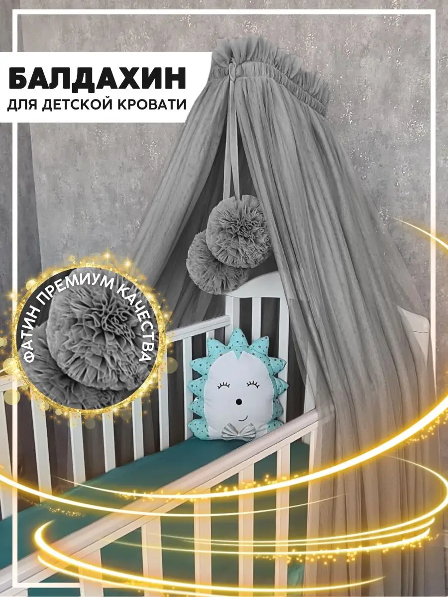 Балдахин на детскую кроватку Childrens Textiles фатин