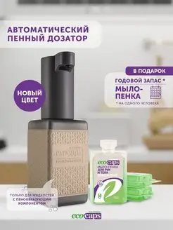 Дозатор автоматический для жидкого мыла пенки EcoCaps 116560976 купить за 1 110 ₽ в интернет-магазине Wildberries