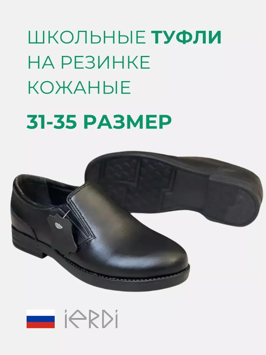 Туфли школьные на резинке...