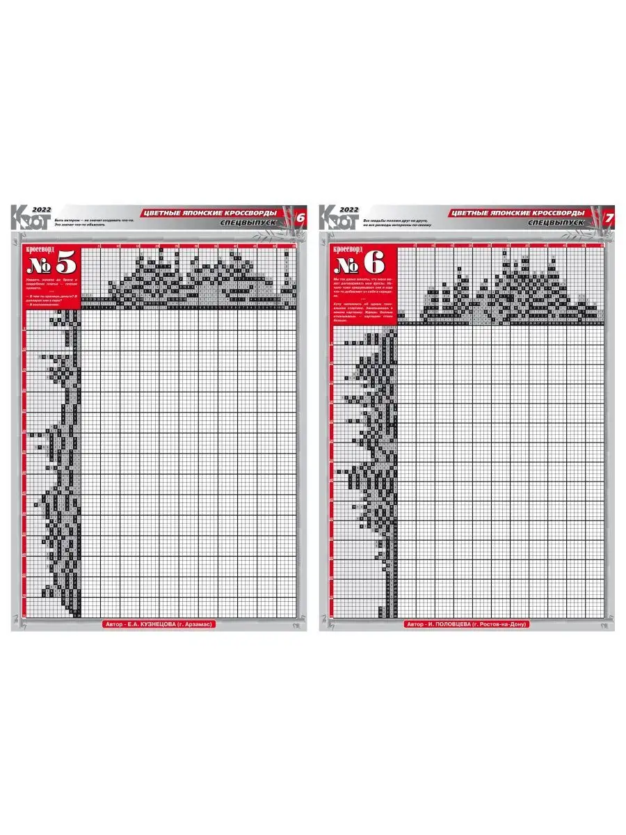 Крот-Цветные японские кроссворды за 2021 и 2022 год Газета Крот 116562144  купить за 172 ₽ в интернет-магазине Wildberries